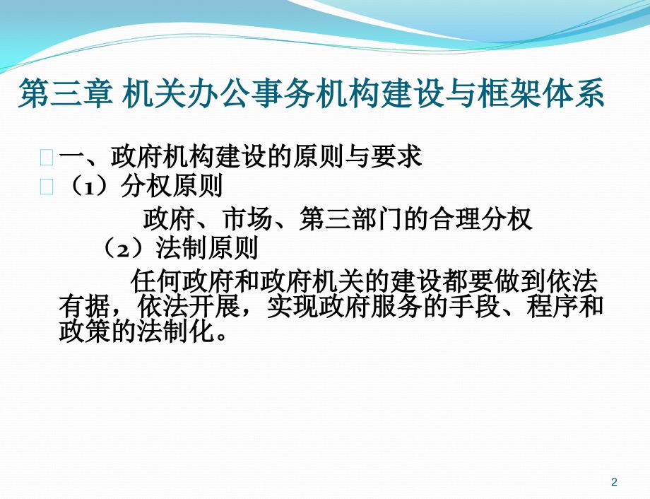 机关事务管理机构建设_第2页