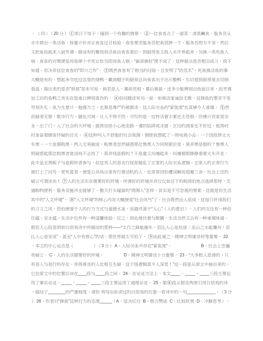 新人教版八年级语文下册字词复习题_第3页