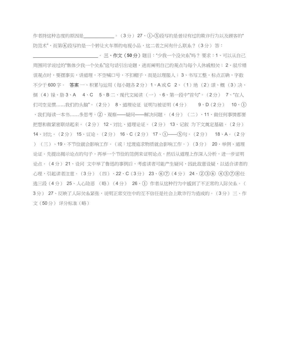 新人教版八年级语文下册字词复习题_第4页