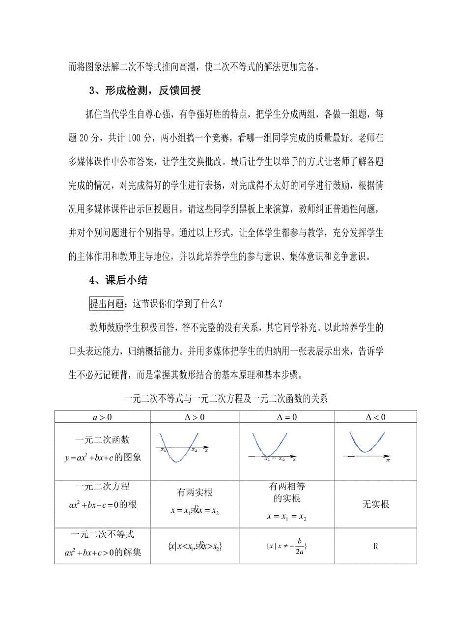 《图像法解一元二次不等式》教学设计_第5页