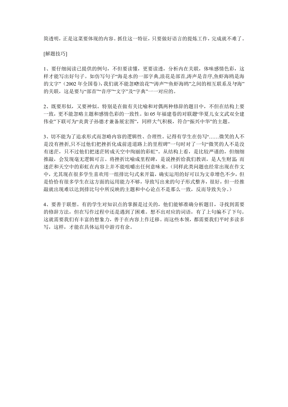 揭开修辞的面纱——高考修辞题例浅析_第4页