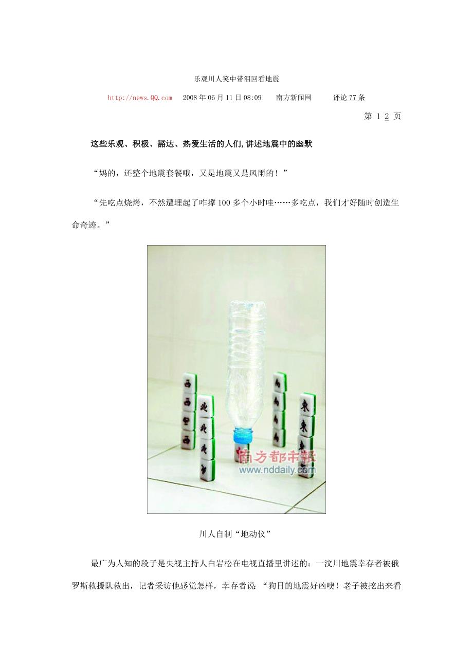 乐观川人笑中带泪回看地震_第1页