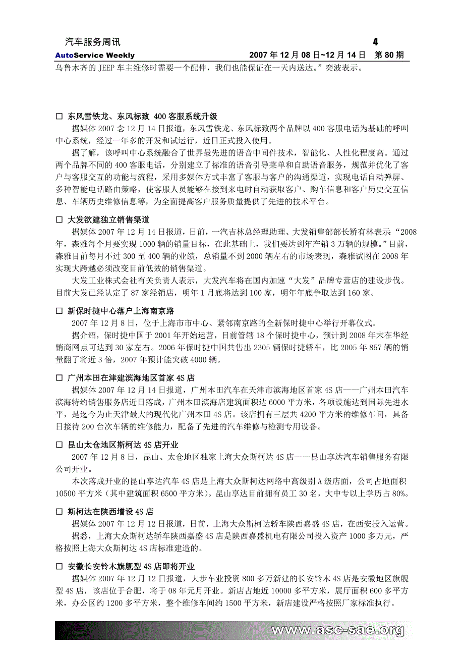 □德国马牌轮胎在上海建立仓储物流中心_第4页