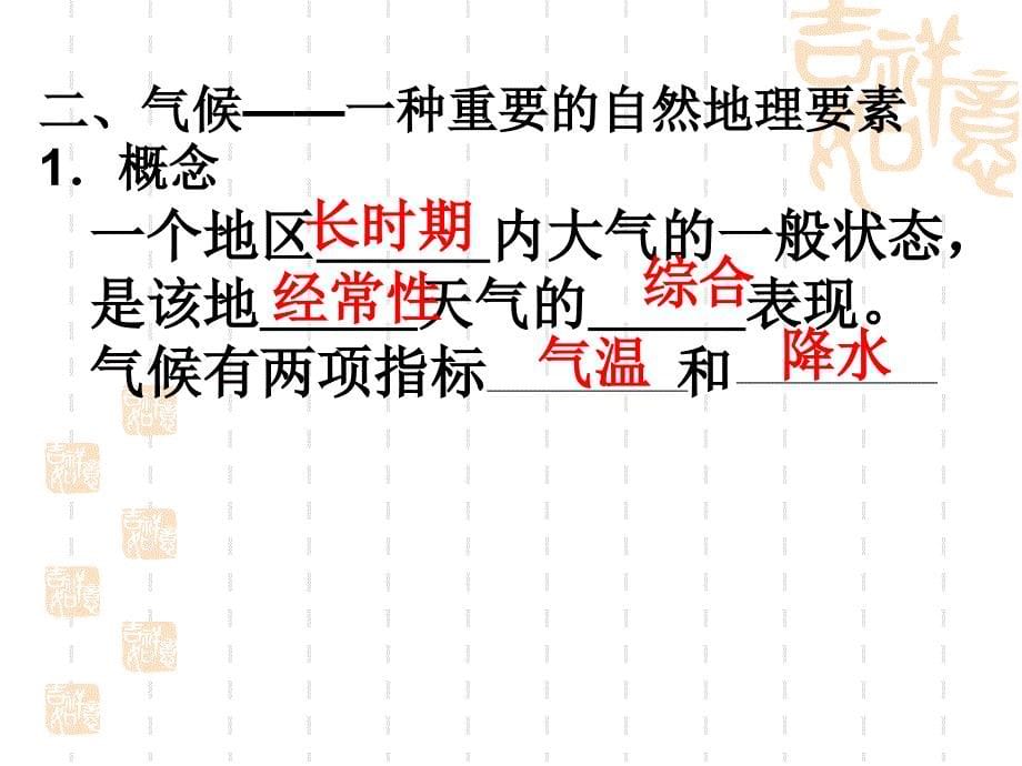 气候及其在地理环境中的作用_第5页