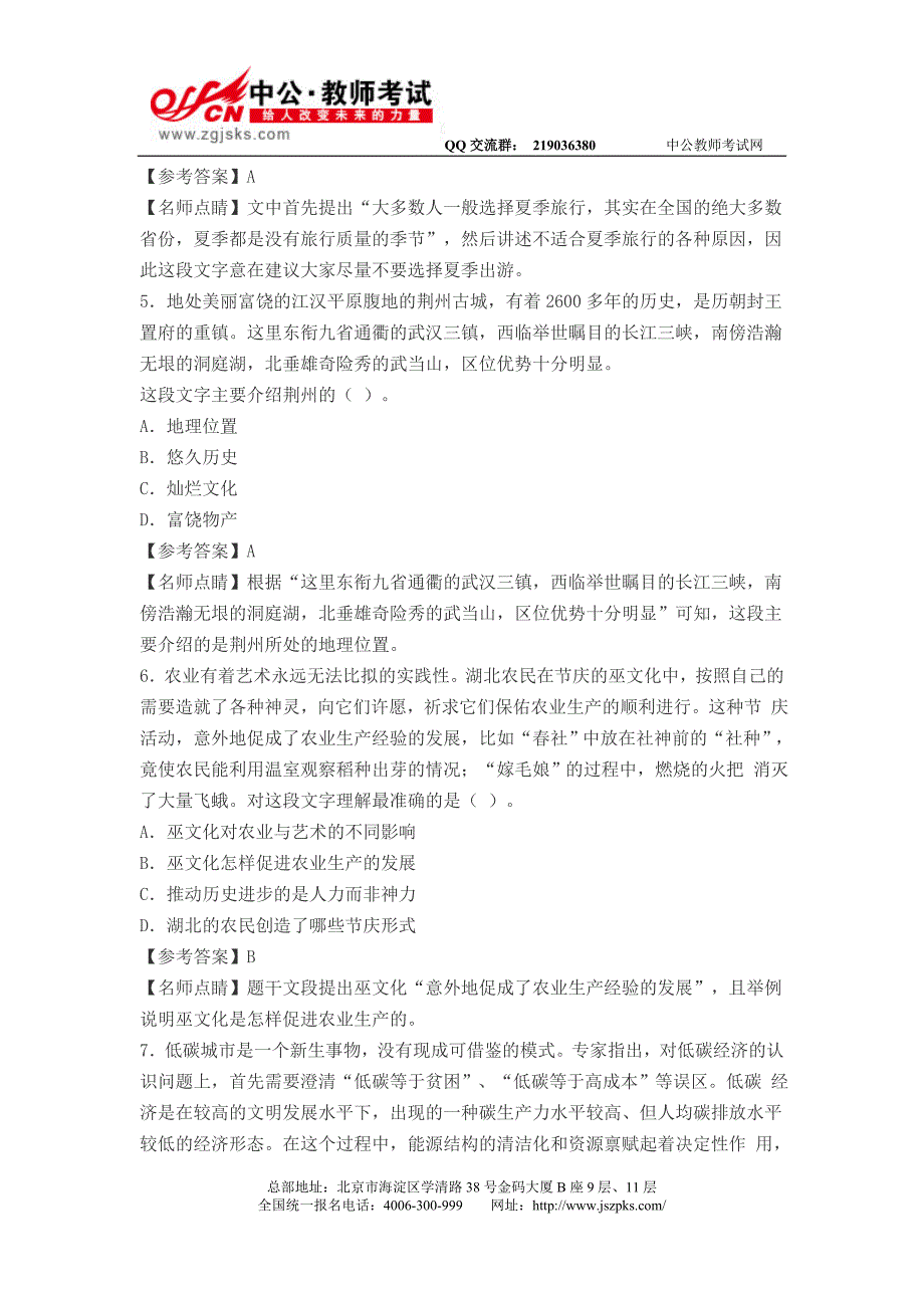 教师资格考试小学综合素质模拟习题_第2页