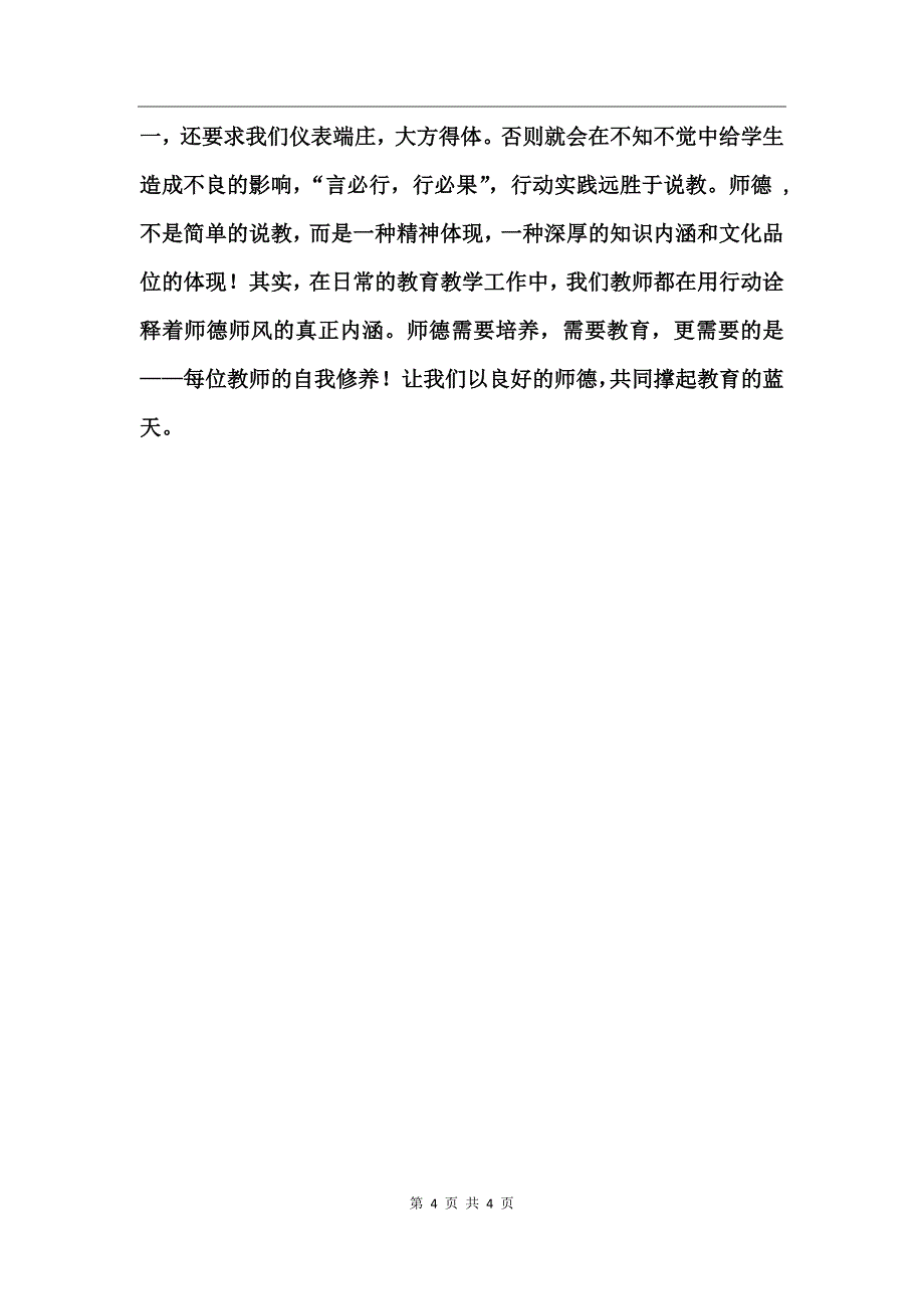 海南师德师风整改报告_第4页