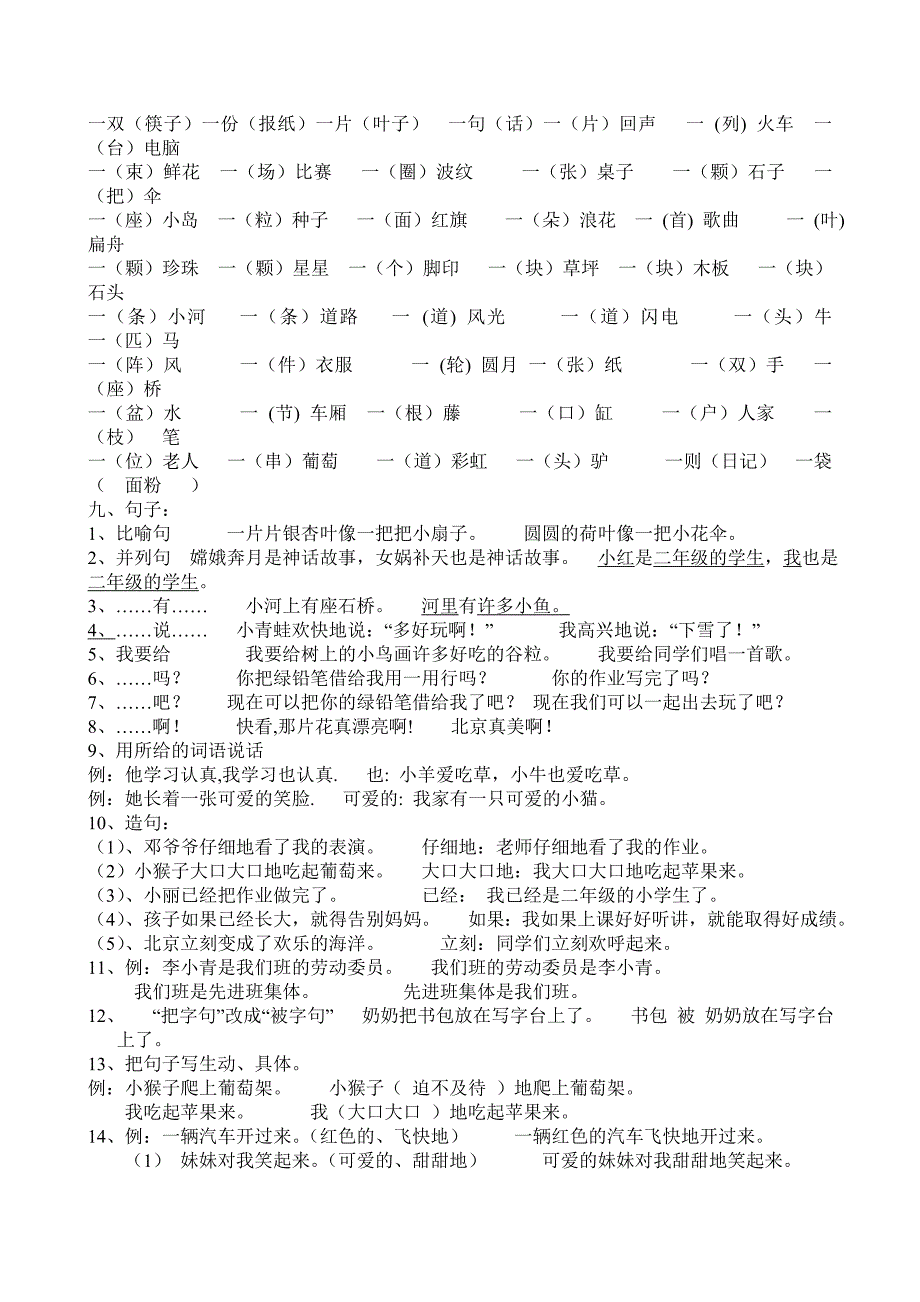 新版二年级上册语文复习知识点_第4页