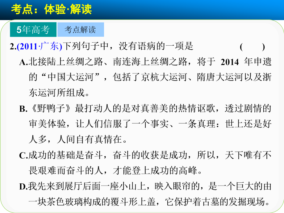 语言基础知识高频考点三拒绝“带病”使用守住句子规范——辨析并修改病句_第4页