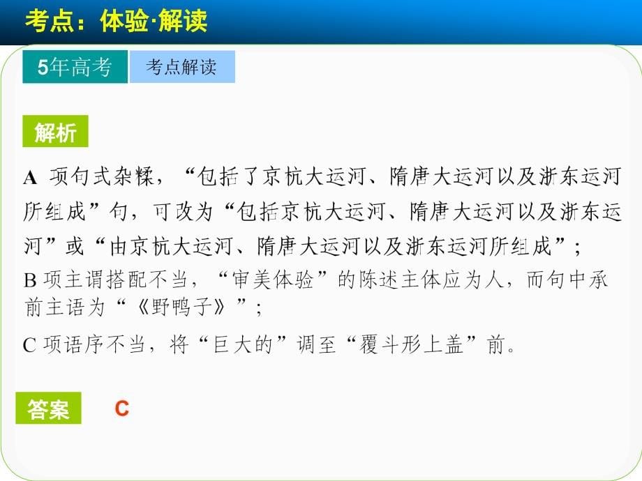 语言基础知识高频考点三拒绝“带病”使用守住句子规范——辨析并修改病句_第5页