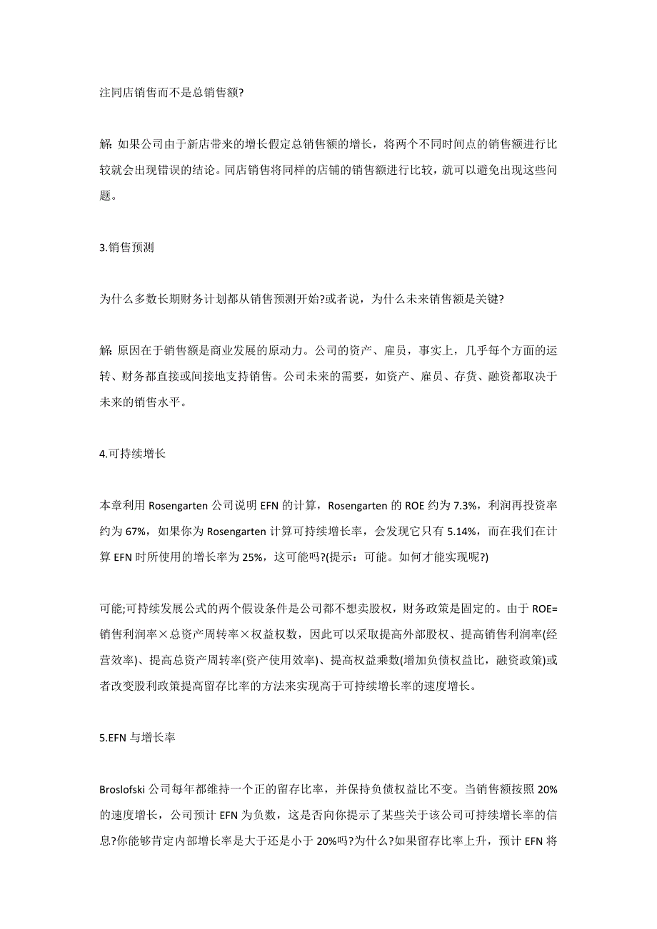 2018中财金融硕士考研“公司理财”内容【一】_第2页