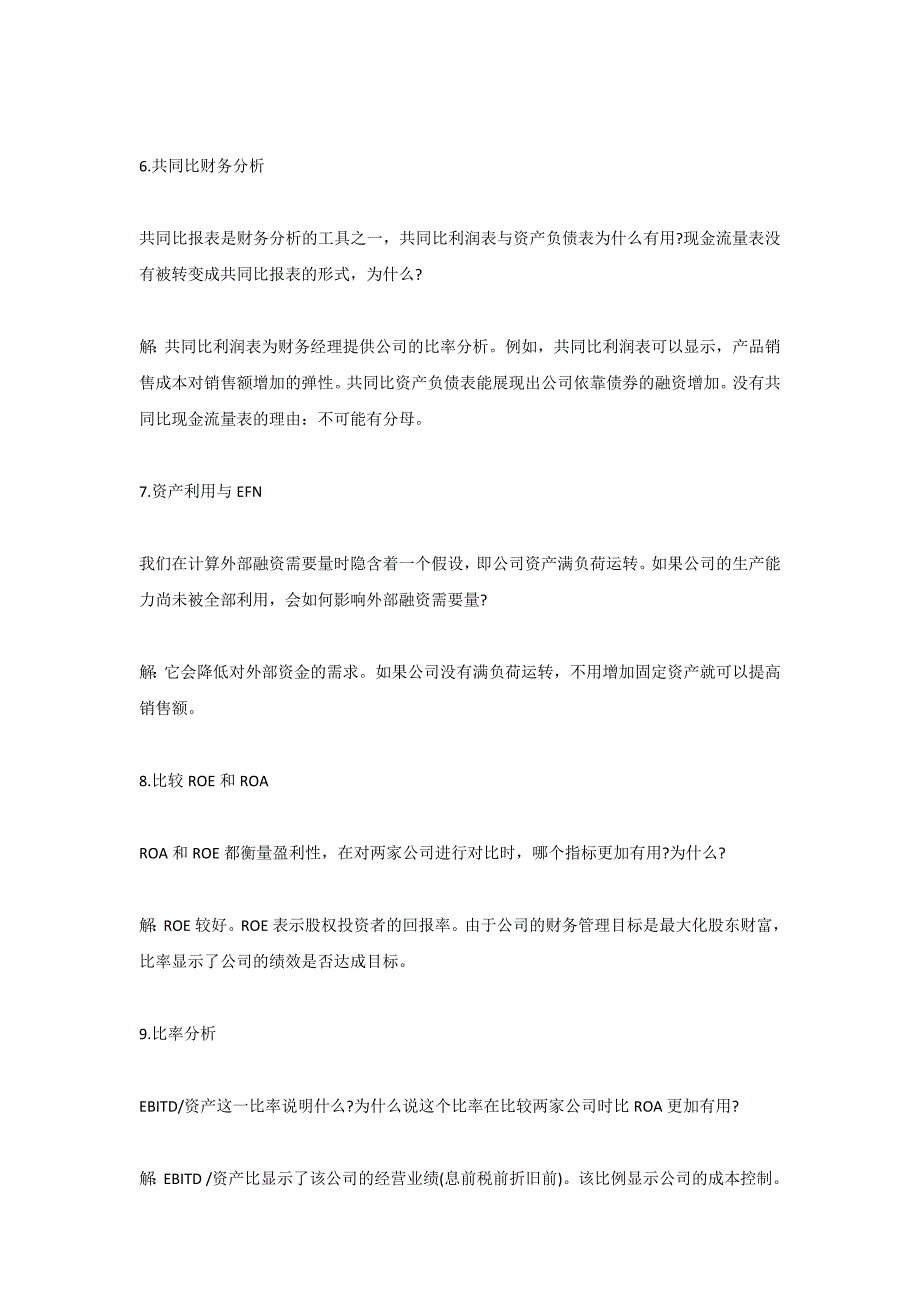 2018中财金融硕士考研“公司理财”内容【一】_第4页