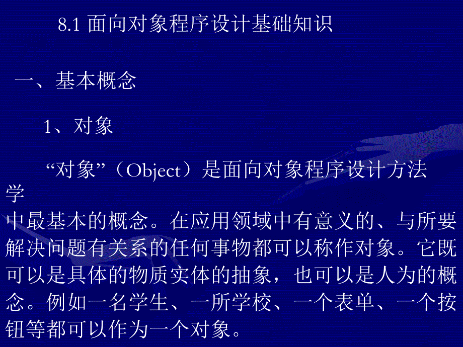 面向对象程序设计基础_第3页