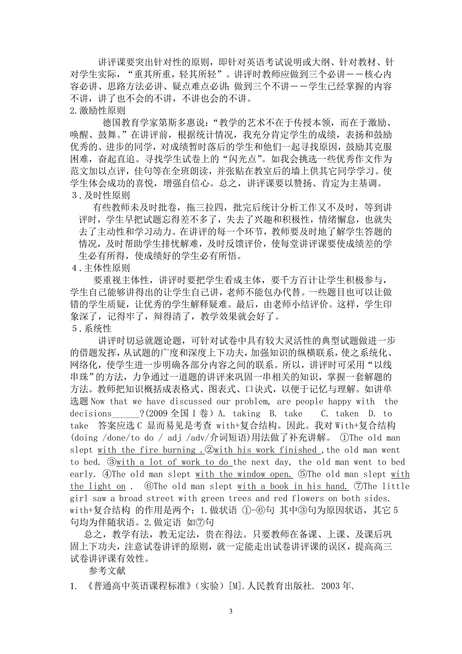 新课标下如何提高高三英语讲评课有效性之我见3_第3页