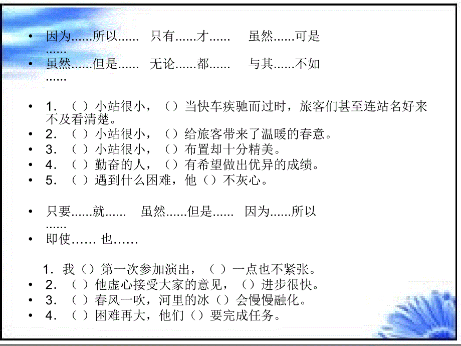 关联词语复习期末复习_第4页