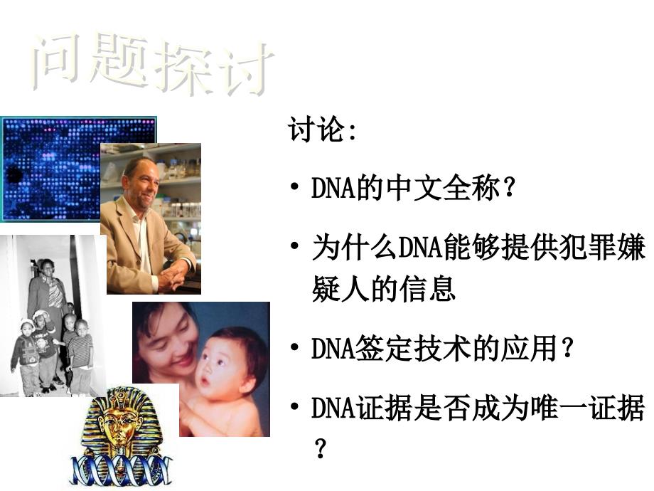 必修1-02-03遗传信息的携带者——核酸_第2页