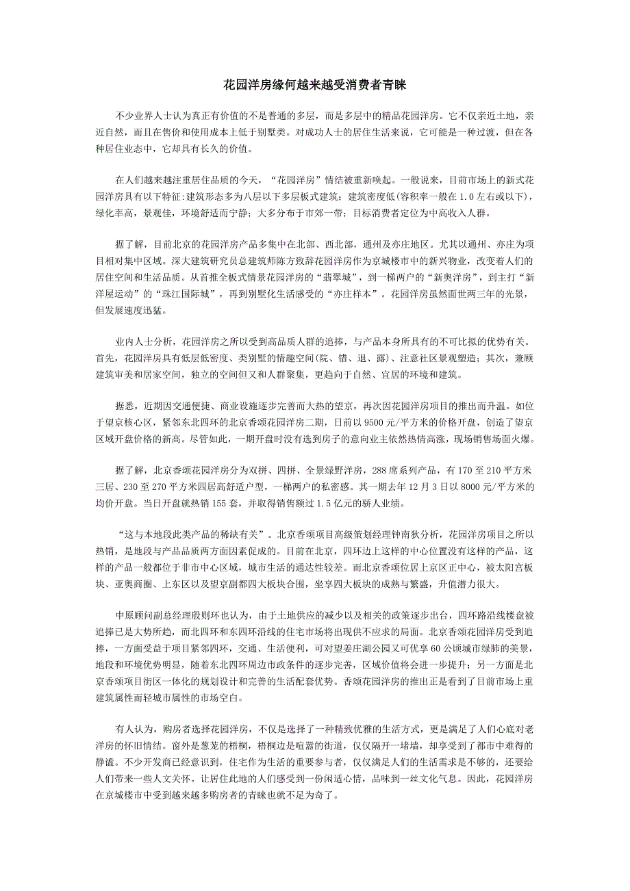 花园洋房让生活优雅的格调(9页)_第2页