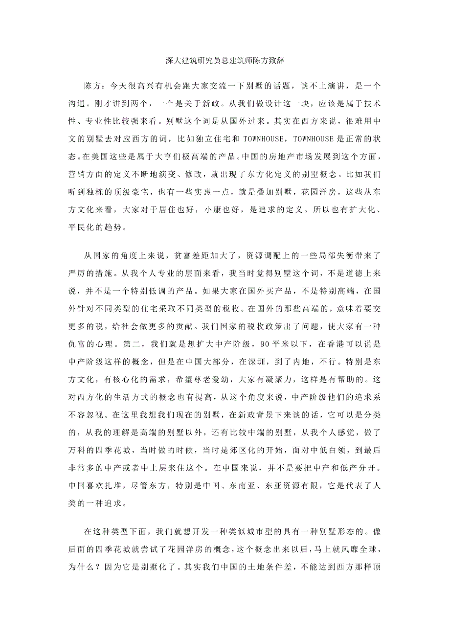 花园洋房让生活优雅的格调(9页)_第3页