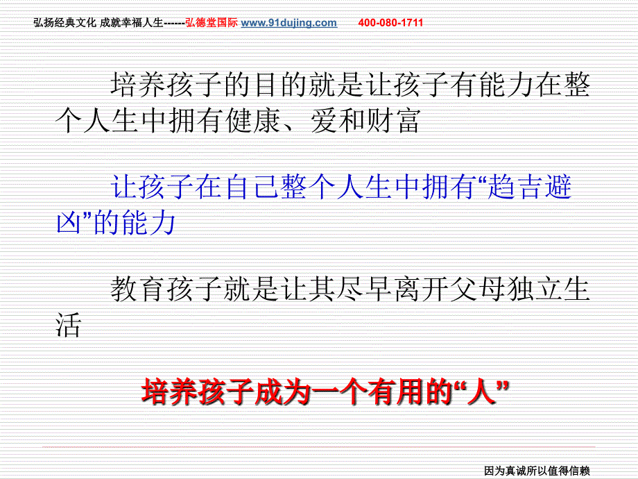 经典教育教育-儿童读经教育-传统文化-幼儿教育-弘德堂国际-4000801711_第4页