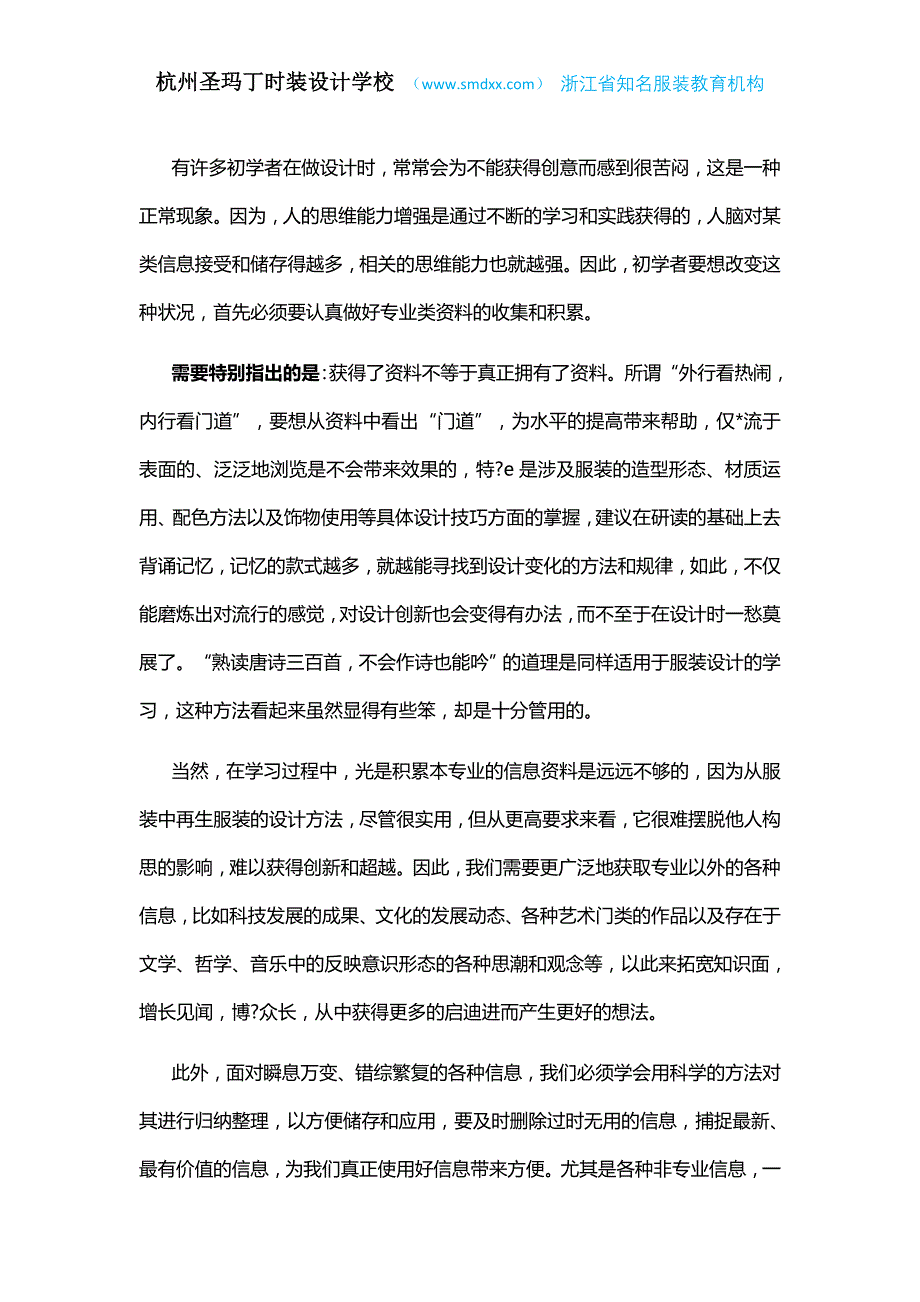 零基础如何学习服装设计_第3页