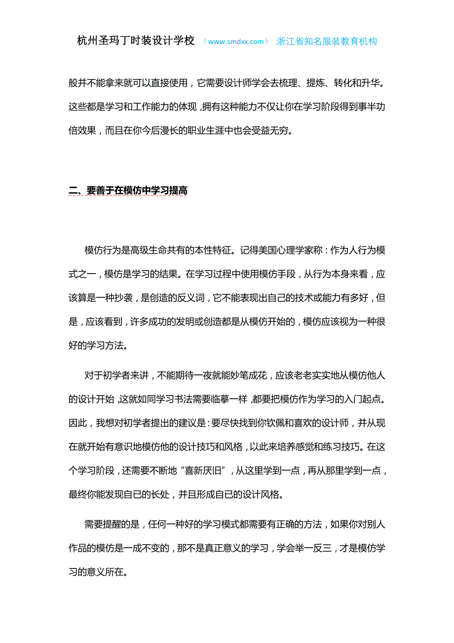 零基础如何学习服装设计_第4页