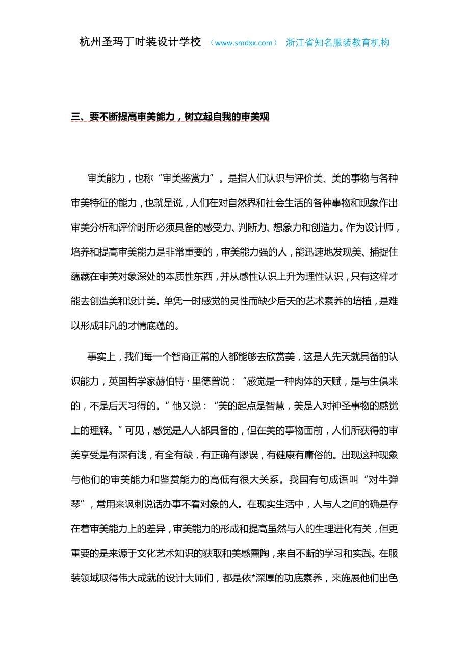 零基础如何学习服装设计_第5页