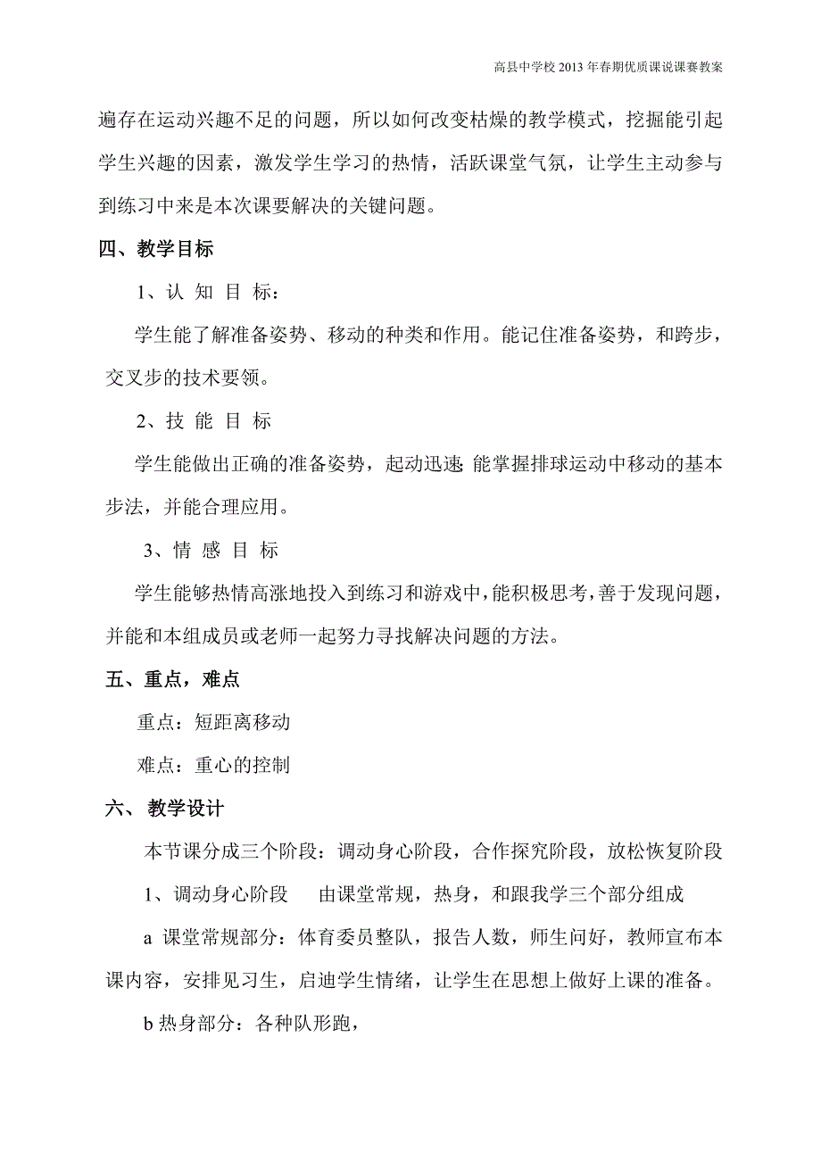 《排球脚步移动技术》说课稿2_第2页