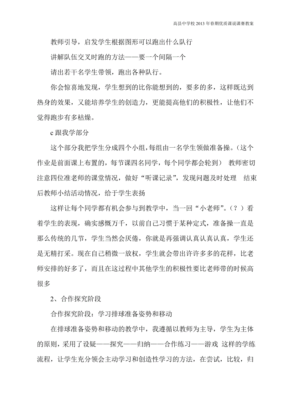 《排球脚步移动技术》说课稿2_第3页