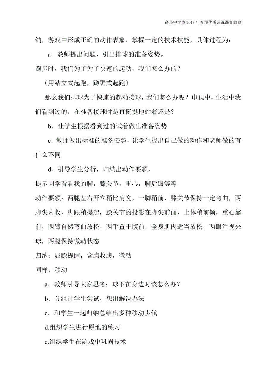 《排球脚步移动技术》说课稿2_第4页