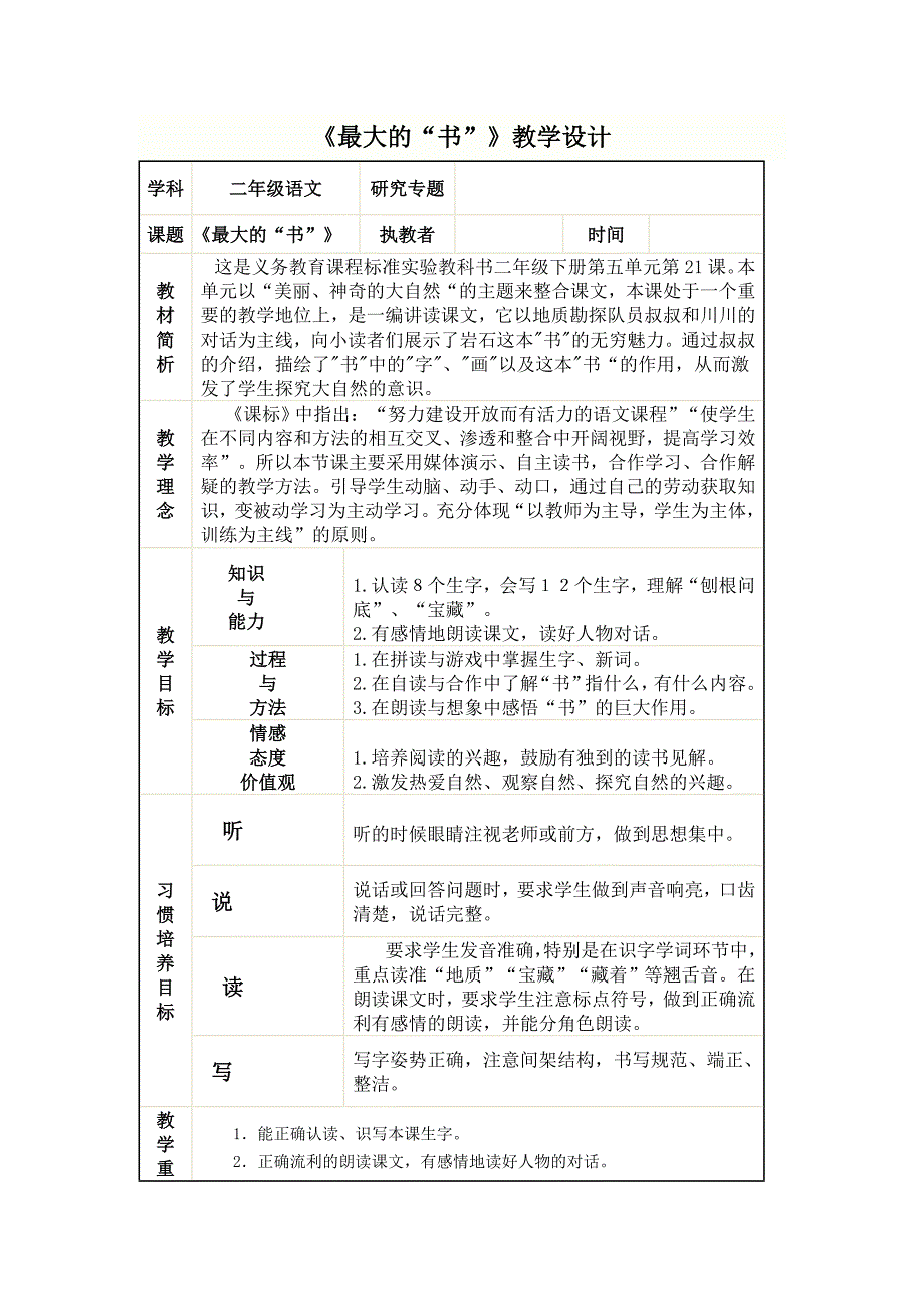 《最大的“书”》教学设计_第1页