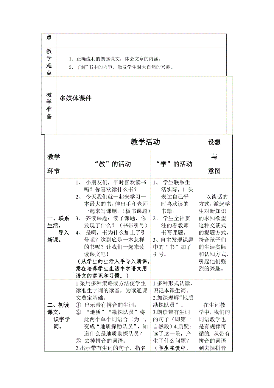 《最大的“书”》教学设计_第2页