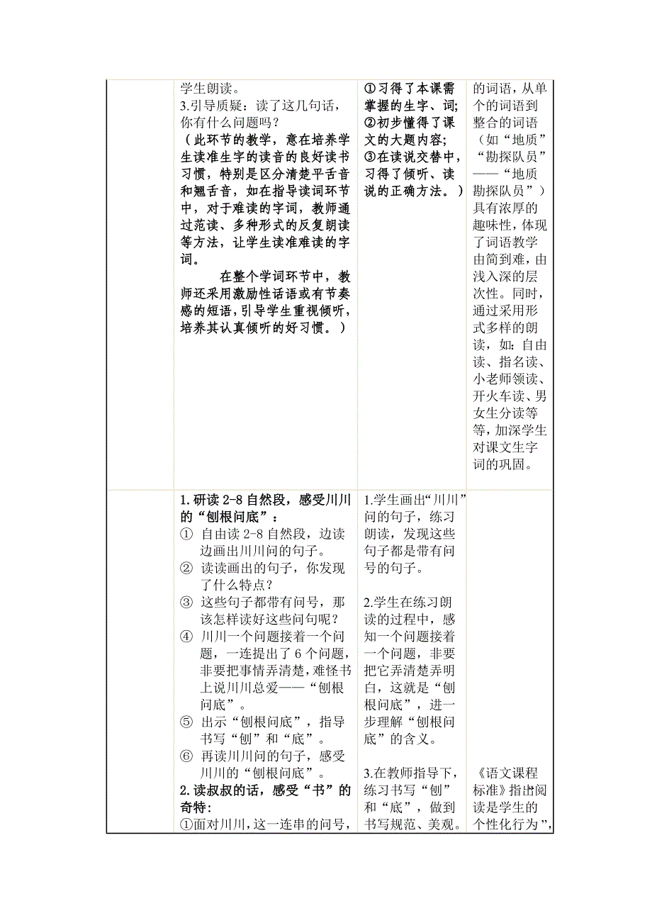 《最大的“书”》教学设计_第3页