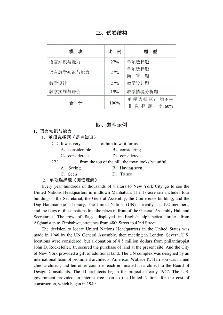 教师资格证《英语学科知识与教学能力》(初级中学)考试大纲_第3页