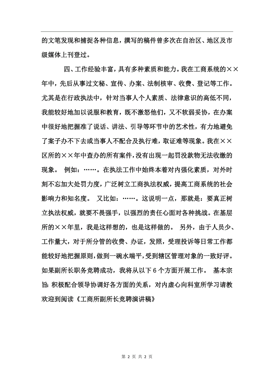 工商所副所长竞聘演讲稿_第2页