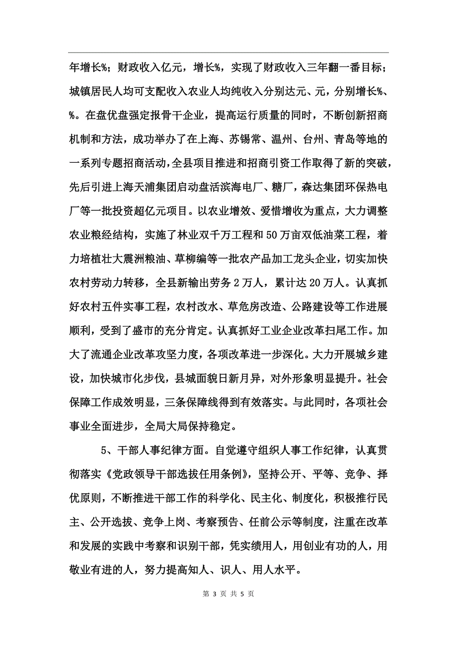 政府工作述职报告_第3页