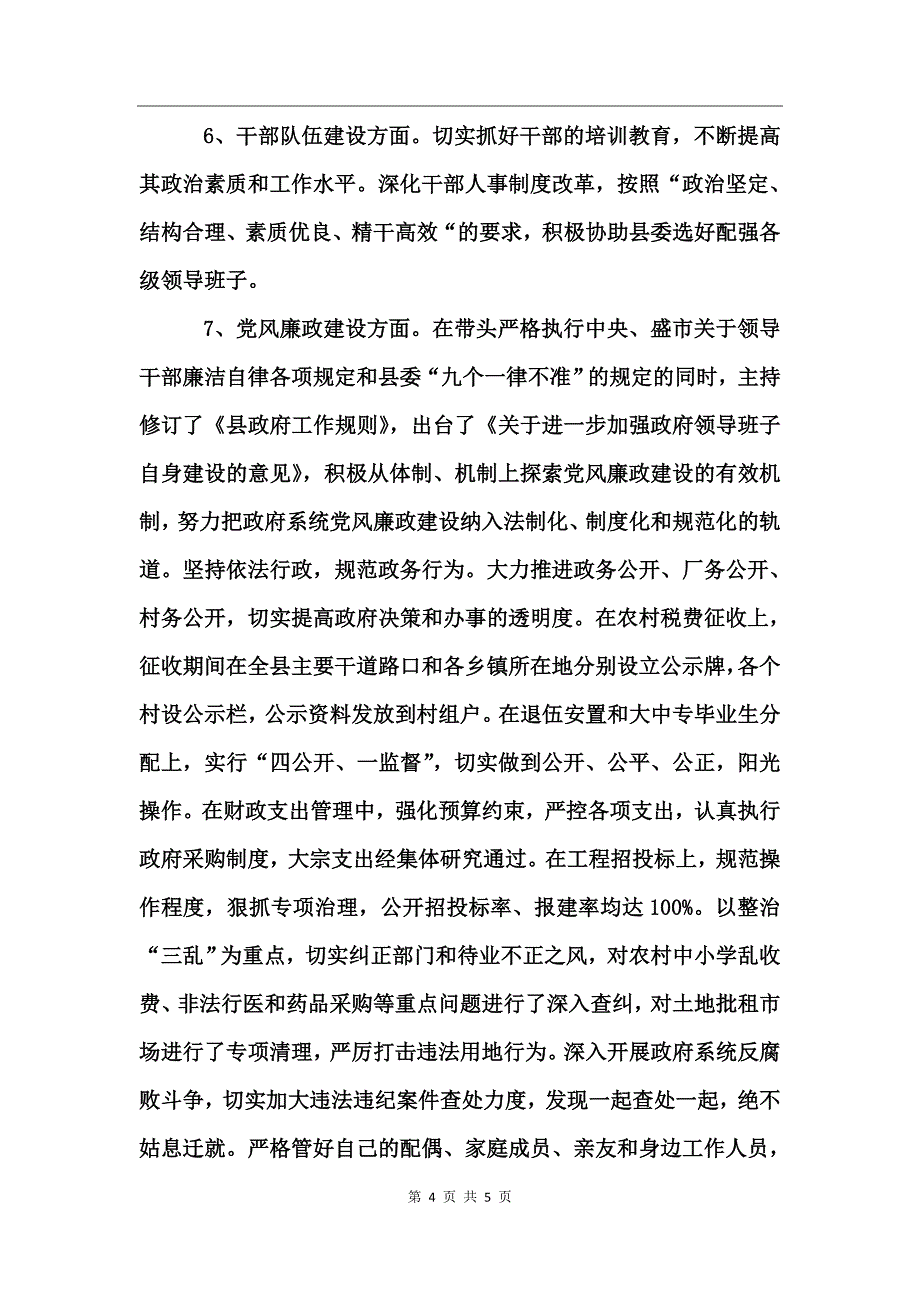 政府工作述职报告_第4页