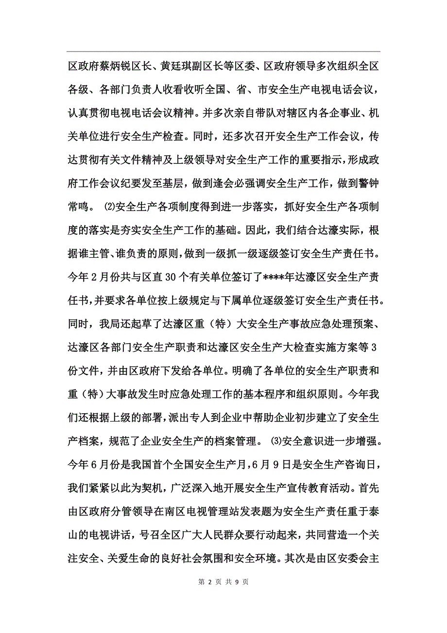 工作总结（安监）_第2页