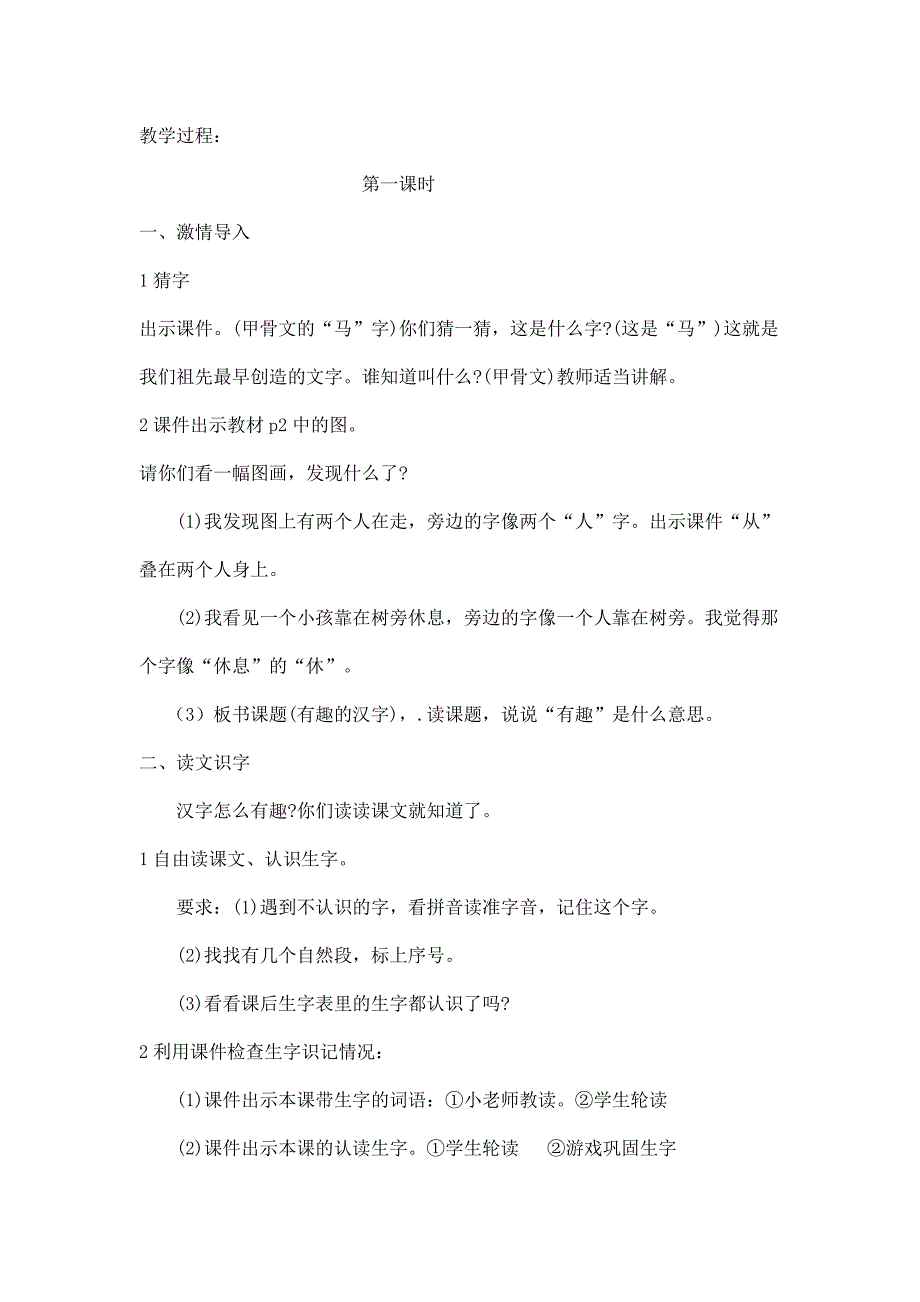 小学语文s版一年级下册教案设计_第2页