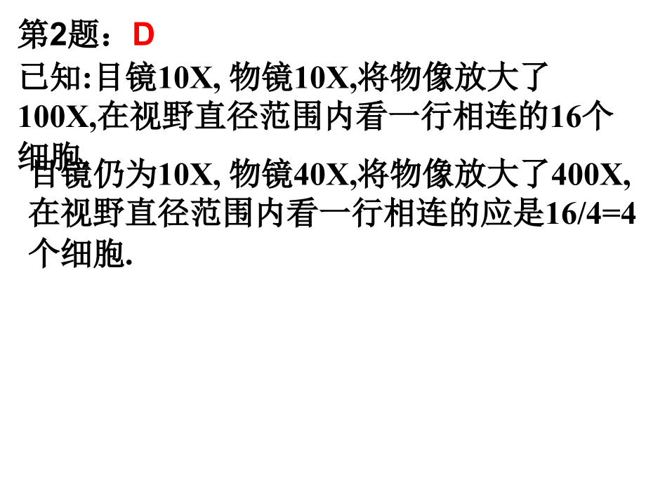 2006生物联赛试题解释3A_第4页