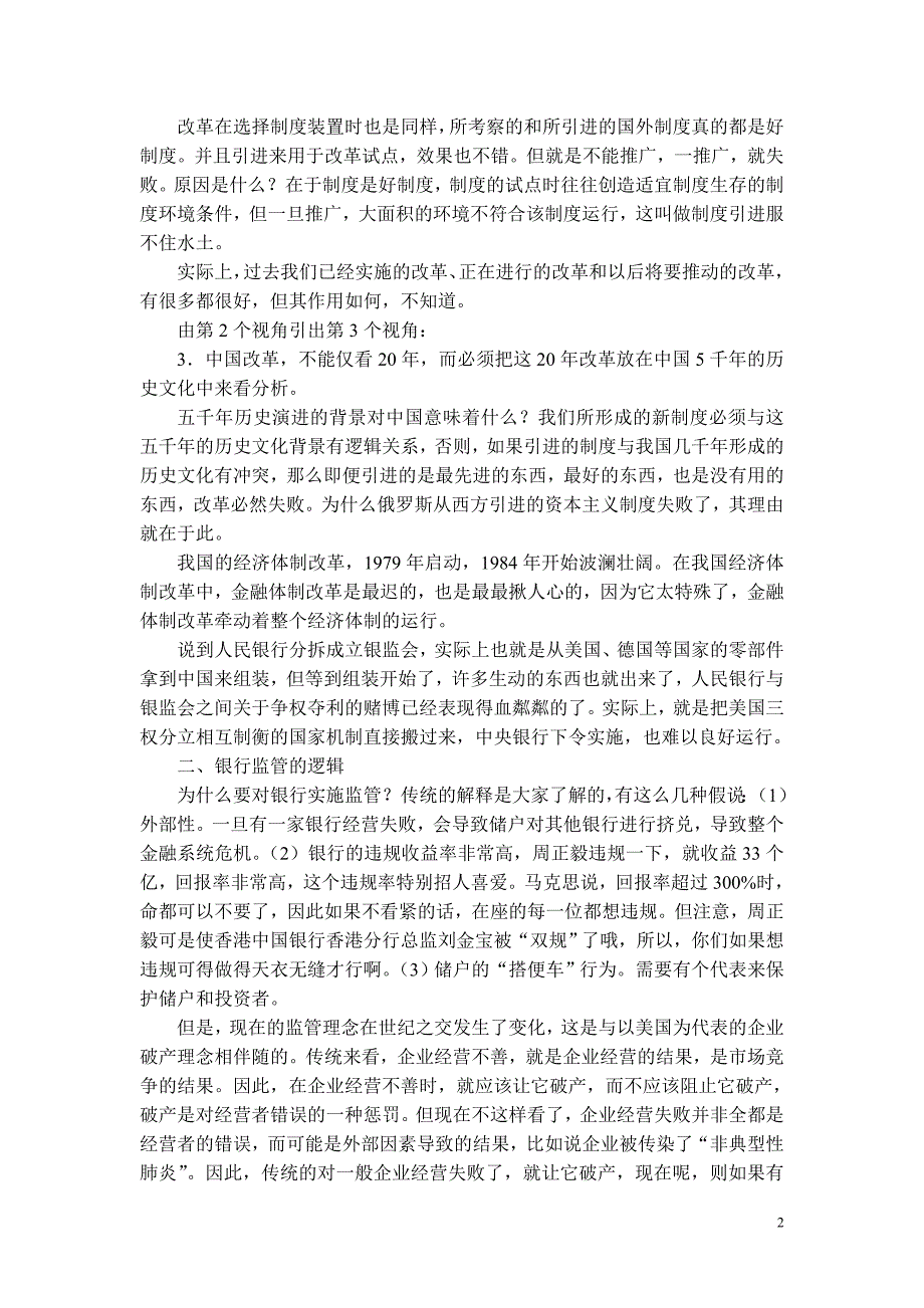 教案2中国银行业监管制度选择的几个理论视角_第2页