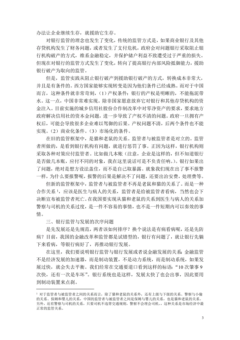 教案2中国银行业监管制度选择的几个理论视角_第3页