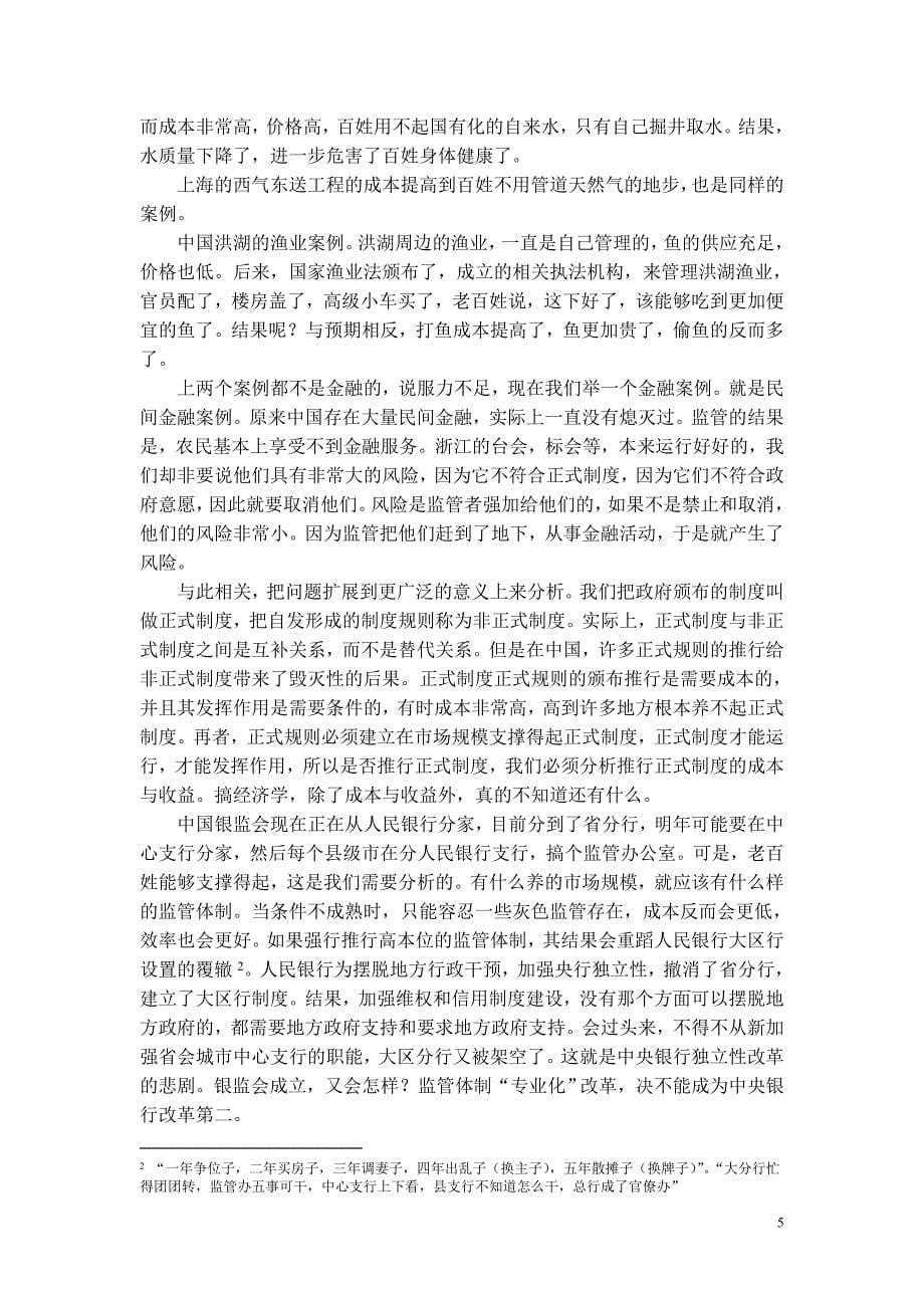 教案2中国银行业监管制度选择的几个理论视角_第5页