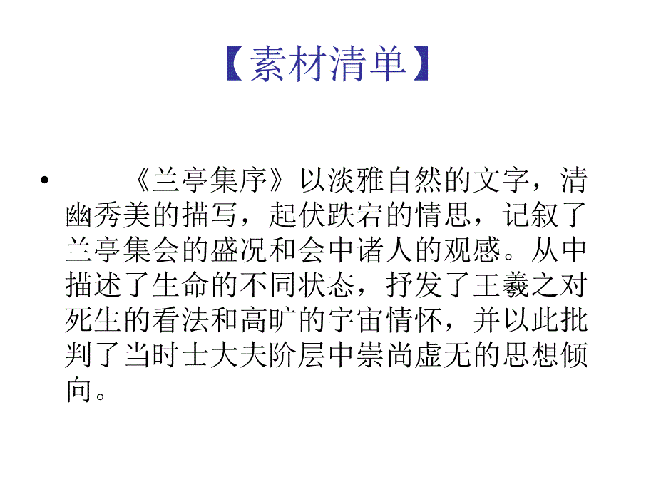 《兰亭集序》素材挖掘与写作应用_第2页