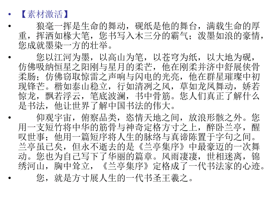 《兰亭集序》素材挖掘与写作应用_第4页