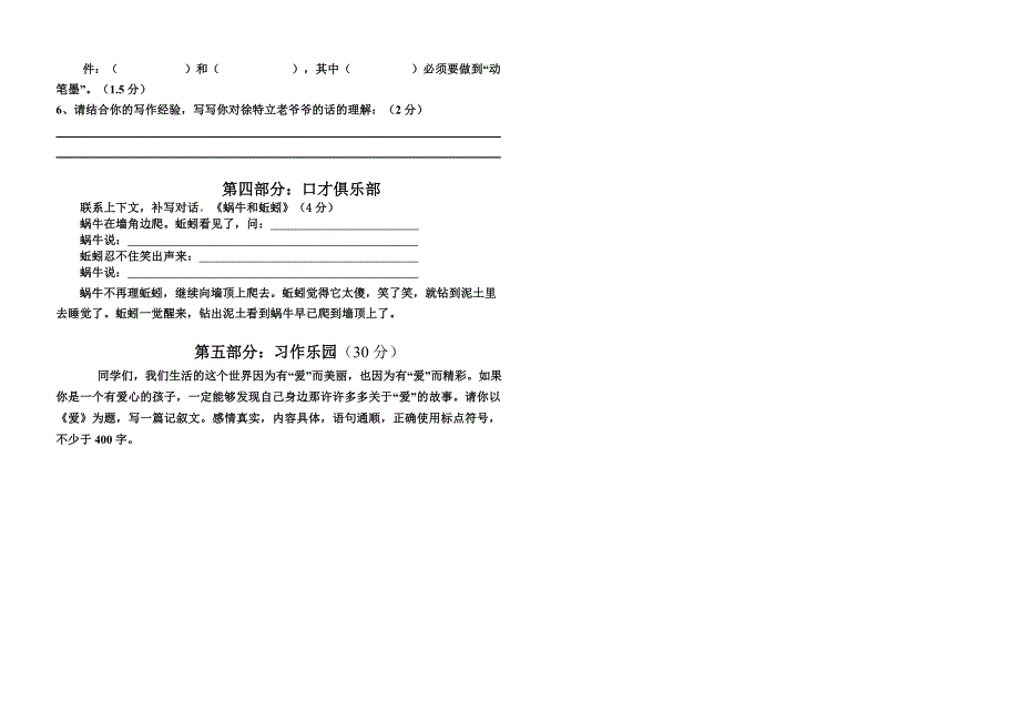 新郑市新华路小学五年级语文学科上册试题_第3页