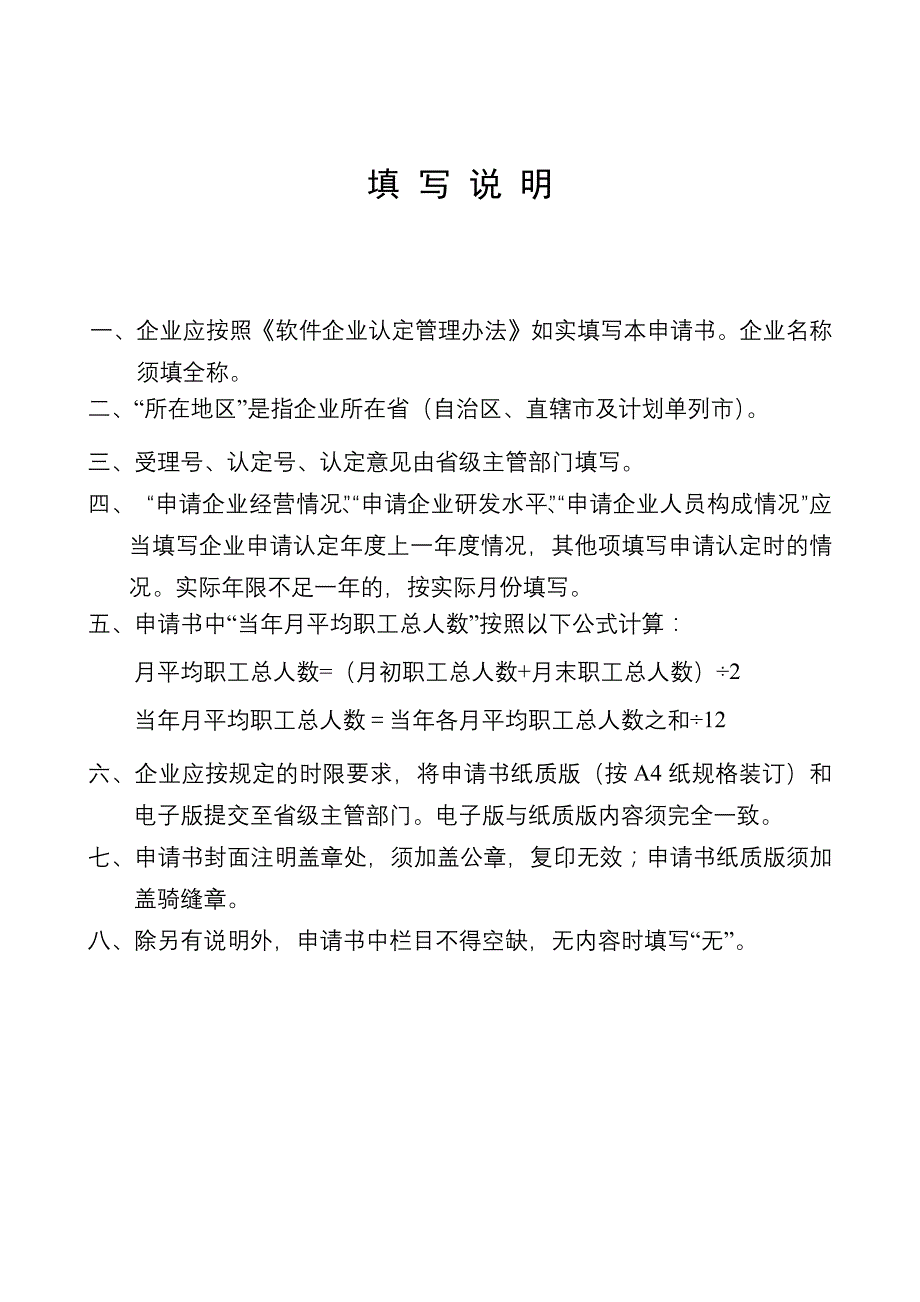 鼎讯-软件企业认定申请书_第2页