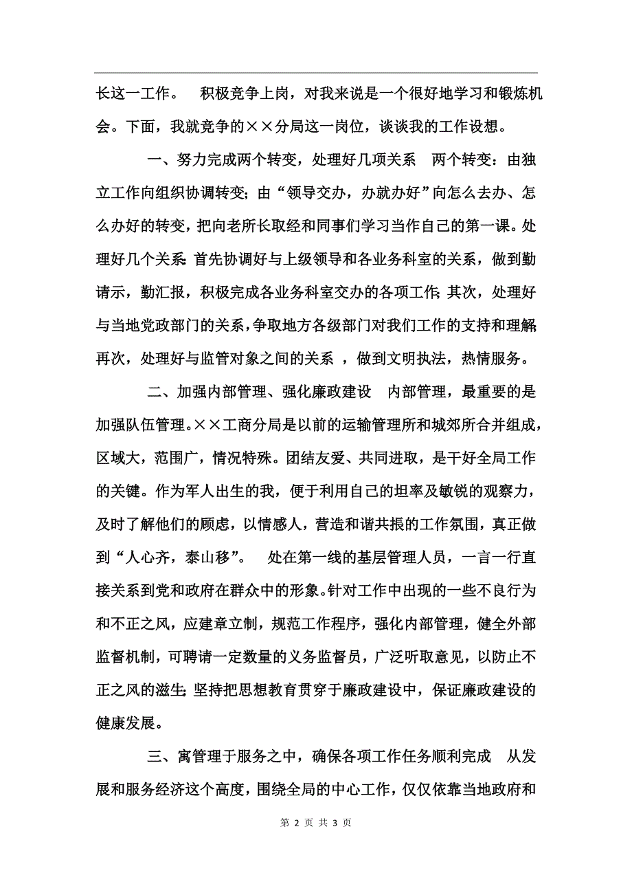 工商系统分局局长竞聘演讲稿_第2页