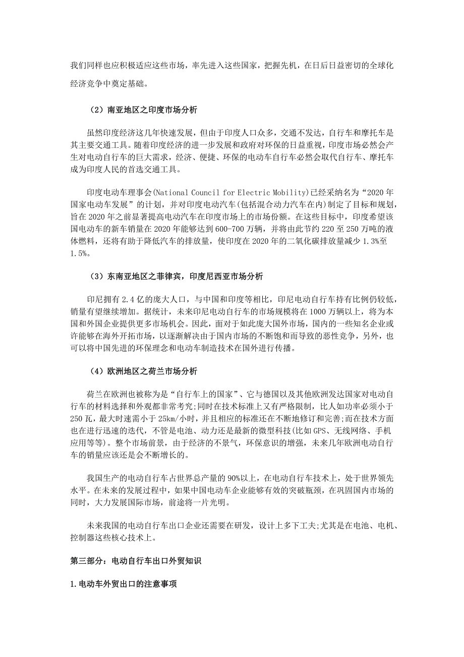 敦煌网分享电动自行车外贸出口市场分析_第3页