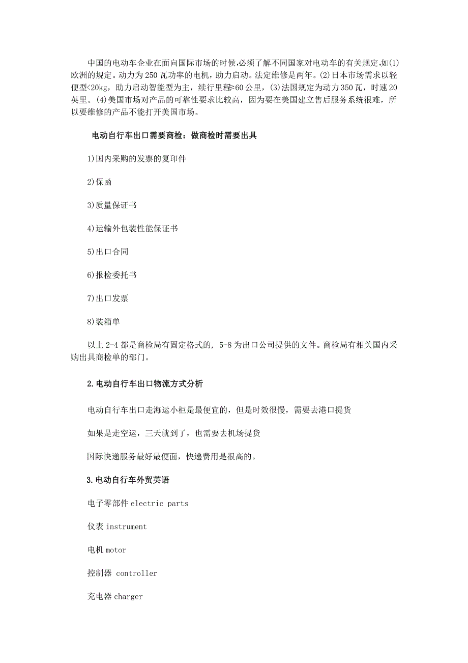 敦煌网分享电动自行车外贸出口市场分析_第4页