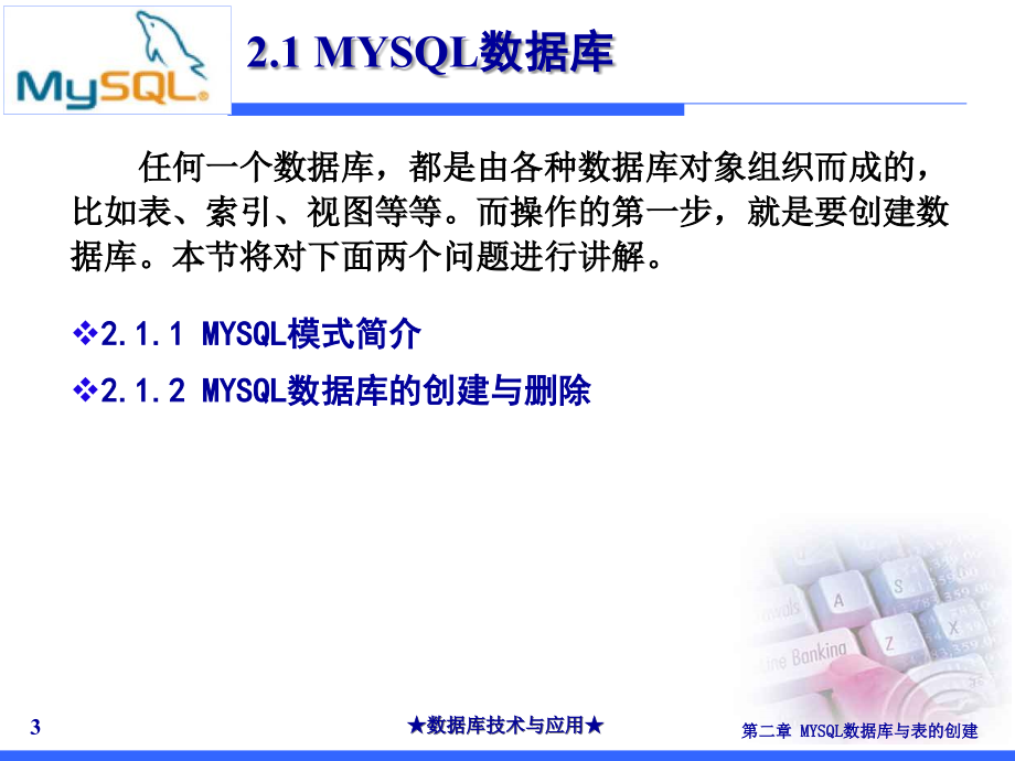 MYSQL数据库与表的创建_第3页