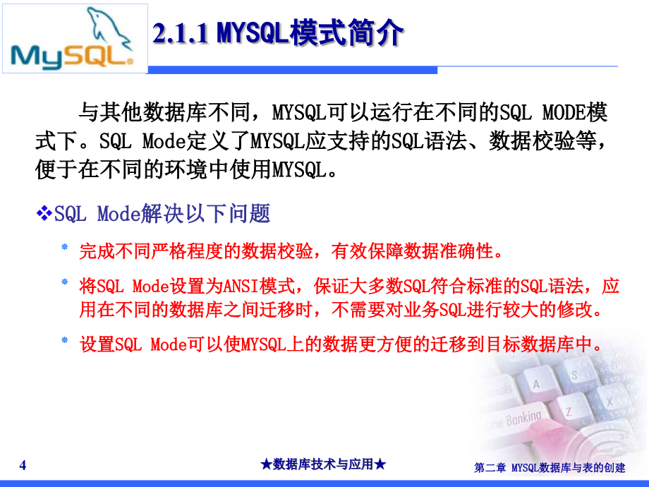 MYSQL数据库与表的创建_第4页